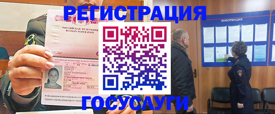 временная прописка в Невельске