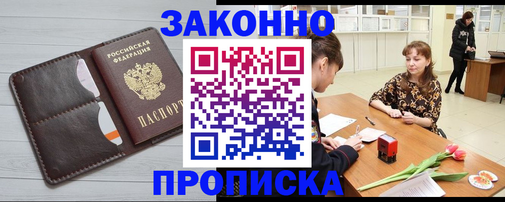 временная регистрация купить в Невельске