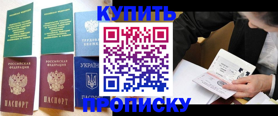 прописка для школы в Невельске